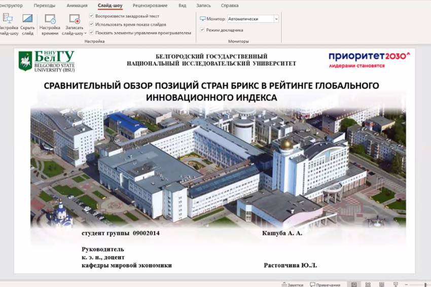 Актуальным проблемам развития российской экономики посвятили международную конференцию в НИУ «БелГУ» 