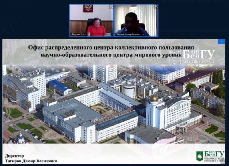 События НИУ «БелГУ» распределённый центр коллективного пользования белгородского ноц открыт к сотрудничеству с учёными из других регионов