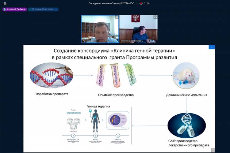 События НИУ «БелГУ» в белгородском университете планируют создать клинику генной терапии