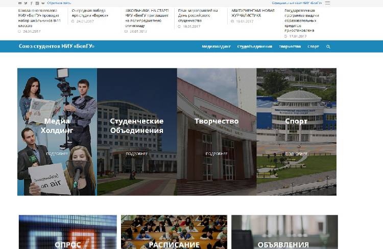 События НИУ «БелГУ» новоселье сайта союза студентов ниу «белгу»