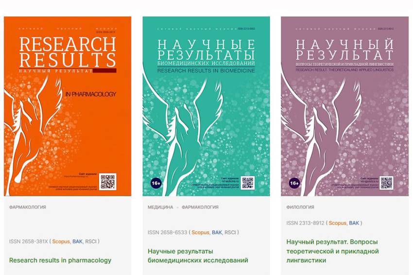 Academic Journals of the NRU BSU were included into a measure of prestige 