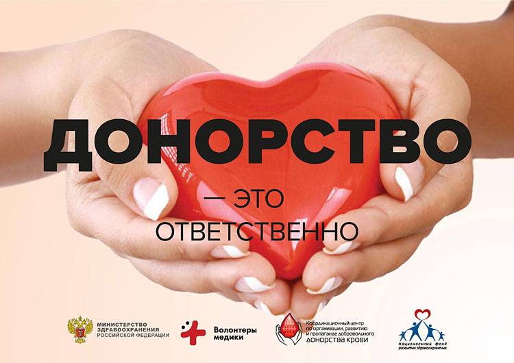 Объявления НИУ «БелГУ» «оставайся донором!»