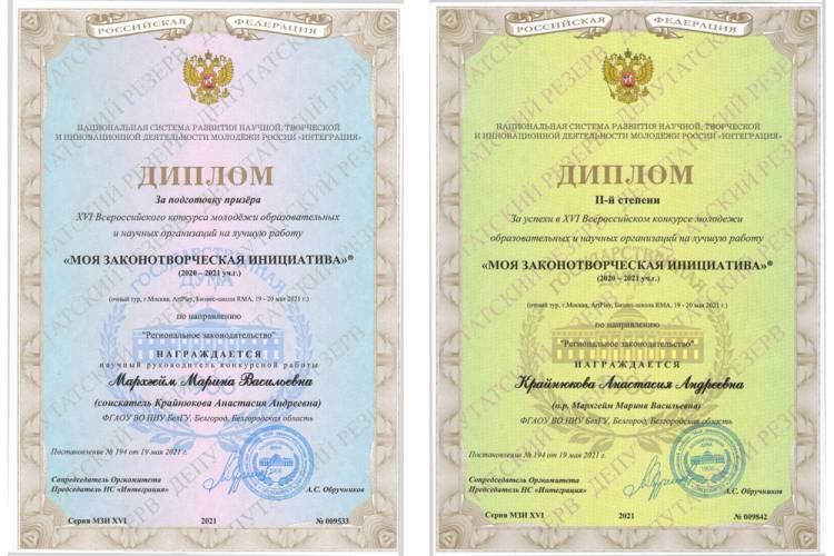 Законодательные инициативы студентов – в числе лучших на Всероссийском конкурсе 