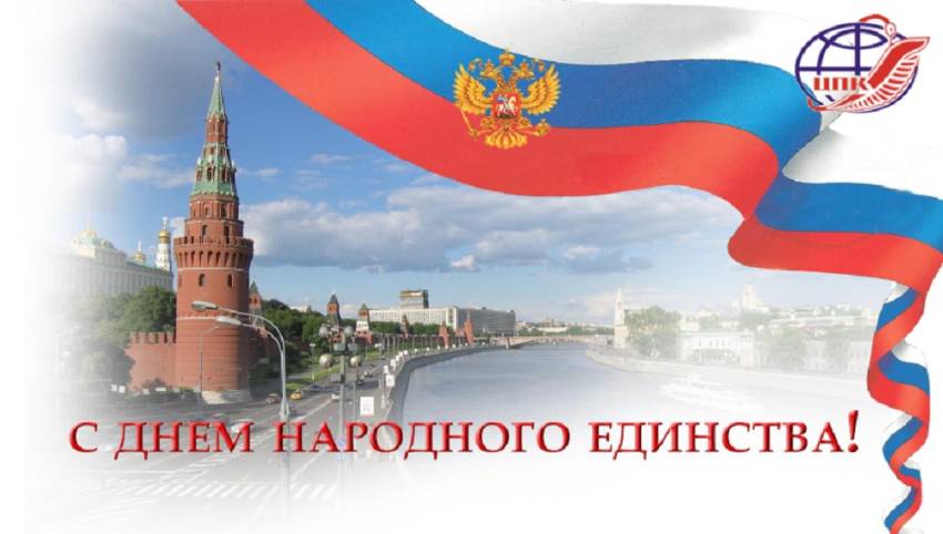 События НИУ «БелГУ» белгородский госуниверситет принимает поздравления с днём народного единства