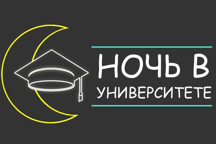 События НИУ «БелГУ» в ниу «белгу» пройдёт профориентационная квест-игра «ночь в университете»