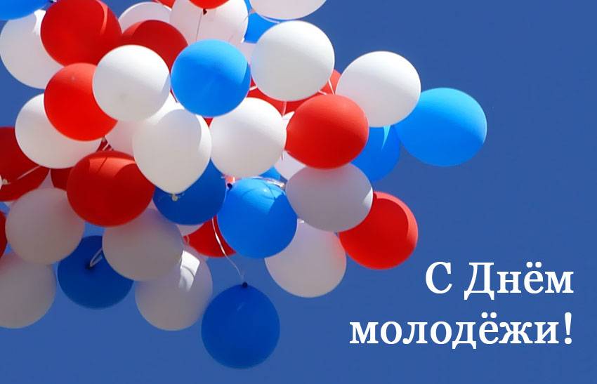 Поздравления НИУ «БелГУ» С Днём молодёжи!