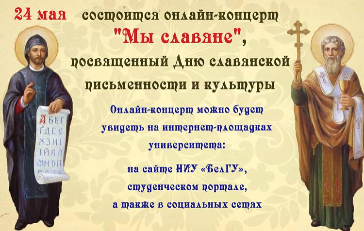 Объявления НИУ «БелГУ» «мы славяне»