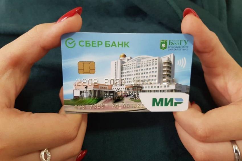 События НИУ «БелГУ» первокурсников ниу «белгу» просят обратить внимание на новые банковские карты