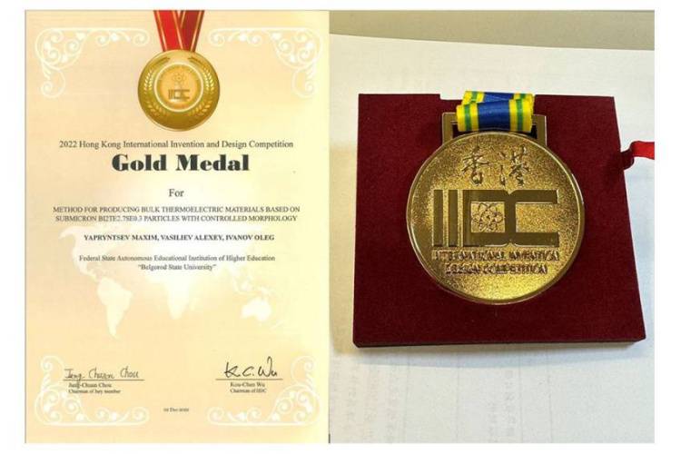 The development by BelSU materials scientists awarded the gold medal at the international exhibition in Hong Kong