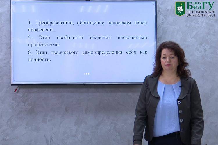 События НИУ «БелГУ» в белгородском госуниверситете состоялся образовательный стрим по психологии