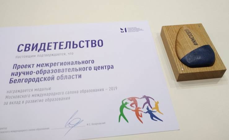 События НИУ «БелГУ» проект ноц белгородской области награждён медалью ммсо