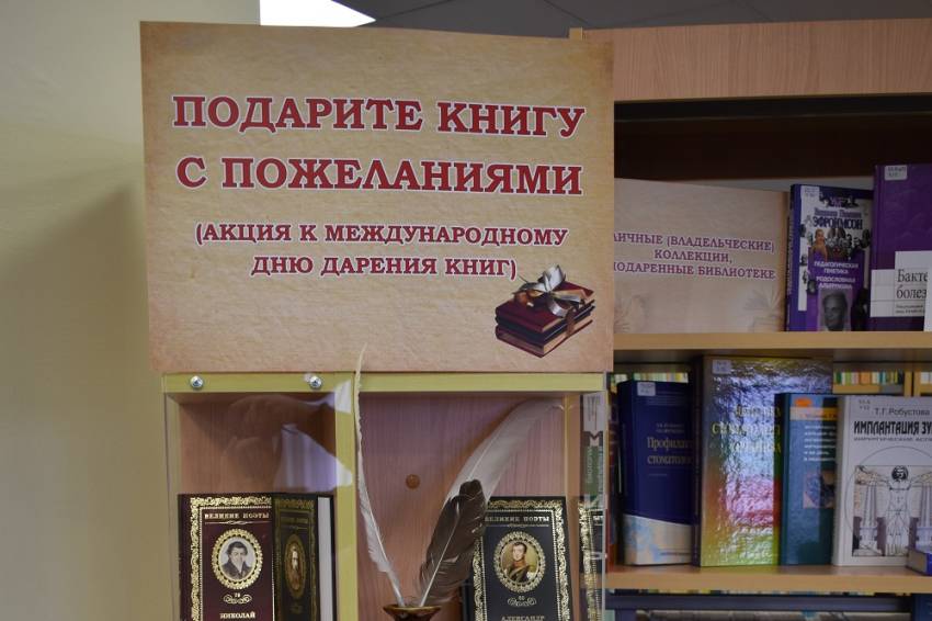 События НИУ «БелГУ» в белгородском госуниверситете завершилась акция «подарите книгу с пожеланиями»