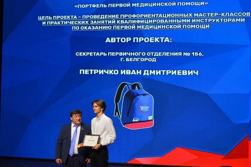 Пятикурсник НИУ «БелГУ» получил грант на создание «Портфеля первой помощи»