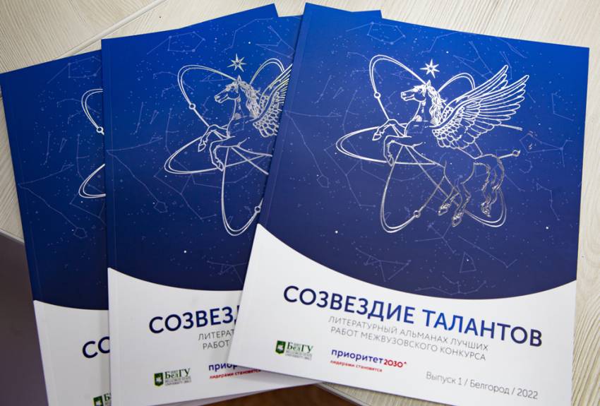 В НИУ «БелГУ» стартовал II межвузовский конкурс литературных работ  События НИУ «БелГУ» в ниу «белгу» стартовал ii межвузовский конкурс литературных работ