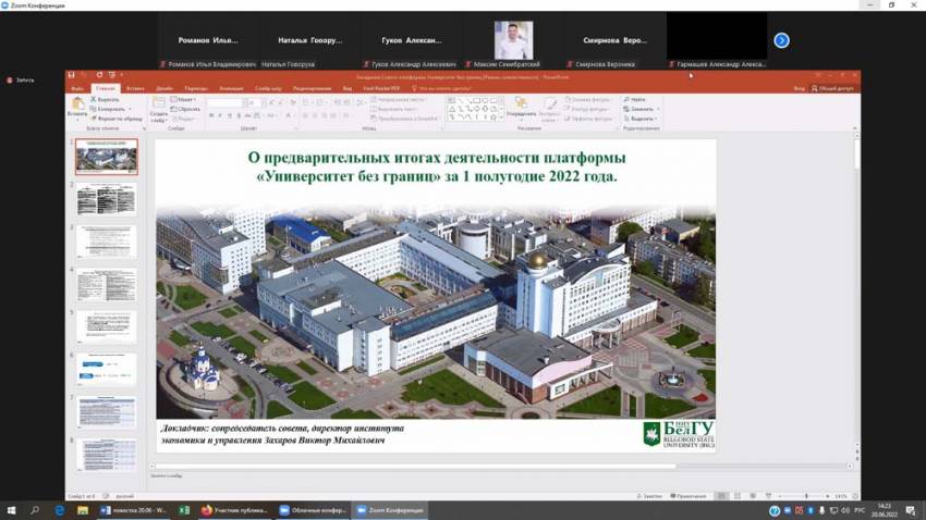 В НИУ «БелГУ» подвели итоги деятельности платформы «Университет без границ» за первое полугодие  События НИУ «БелГУ» в ниу «белгу» подвели итоги деятельности платформы «университет без границ» за первое полугодие
