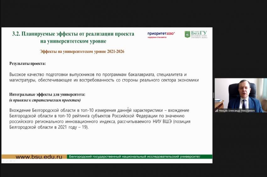 Систему междисциплинарного обучения введут в НИУ «БелГУ»  События НИУ «БелГУ» систему междисциплинарного обучения введут в ниу «белгу»