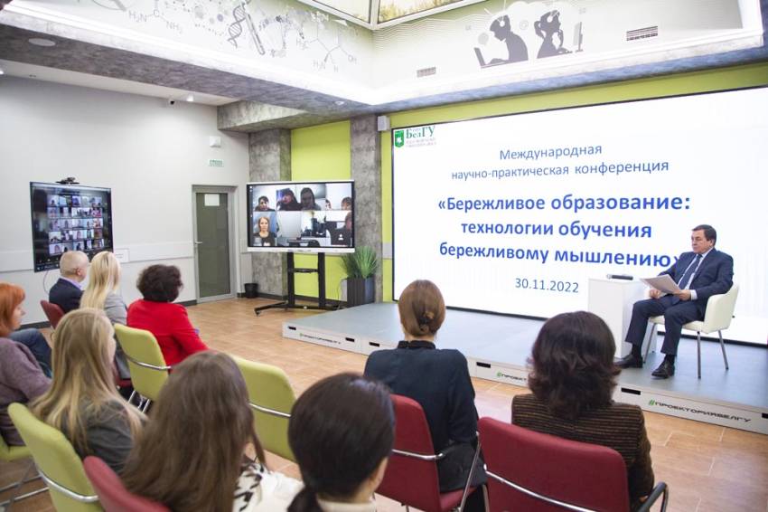 В НИУ «БелГУ» состоялась традиционная научно-практическая конференция «Бережливое образование»  