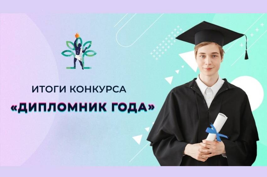 Представители НИУ «БелГУ» – финалисты конкурса «Дипломник года» События НИУ «БелГУ» представители ниу «белгу» – финалисты конкурса «дипломник года»