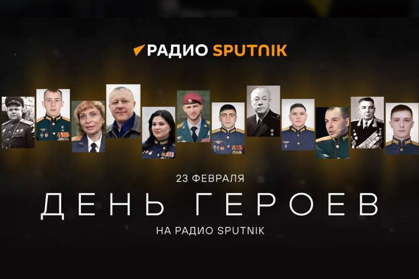 Партнёр НИУ «БелГУ» РИА Новости запустило спецпроект «День героев на радио Sputnik»
