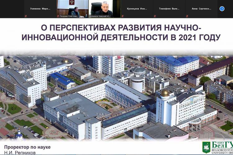 Развитие науки и инноваций – приоритет НИУ «БелГУ» События НИУ «БелГУ» развитие науки и инноваций – приоритет ниу «белгу»
