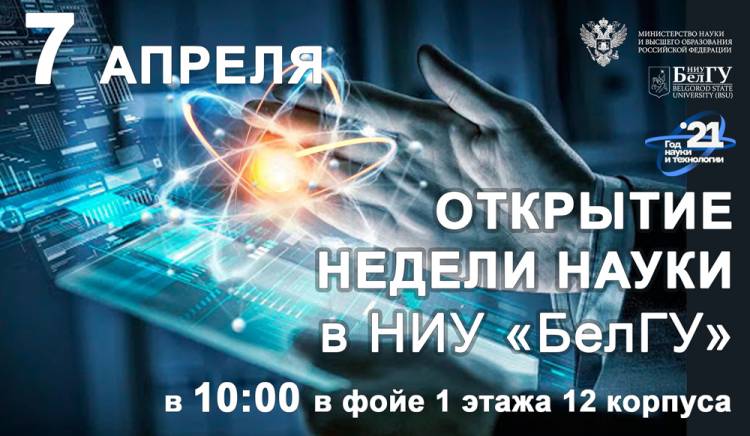 The Science Week held at BelSU  The Science Week held at BelSU