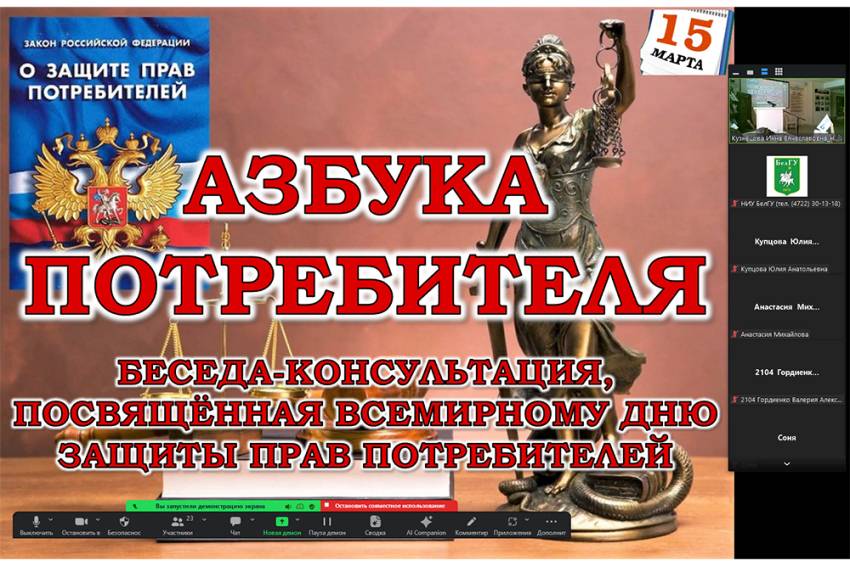 Студентам НИУ «БелГУ» рассказали о правах потребителей События НИУ «БелГУ» студентам ниу «белгу» рассказали о правах потребителей