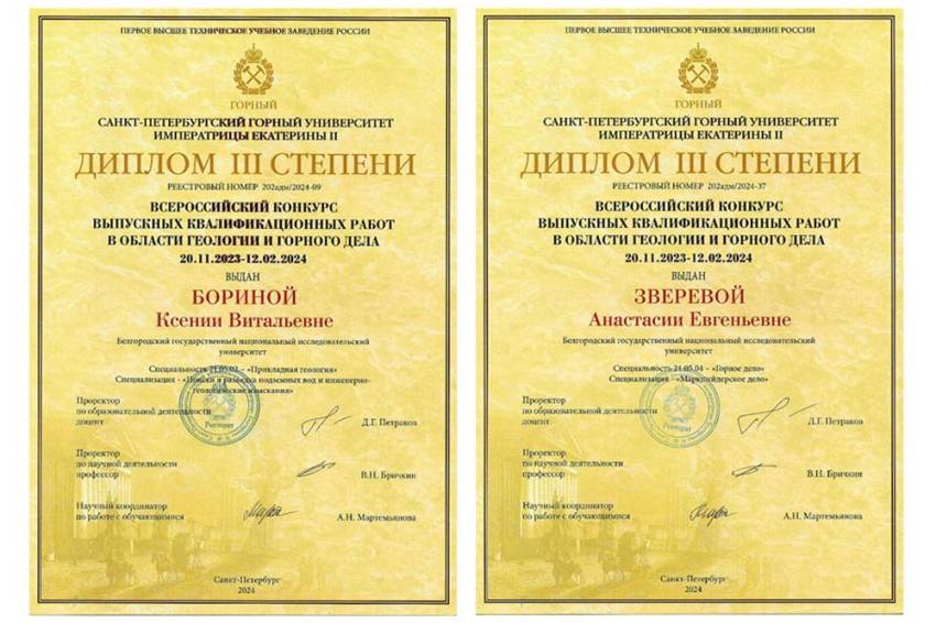 Студенты НИУ «БелГУ» – призёры Всероссийского конкурса выпускных квалификационных работ 