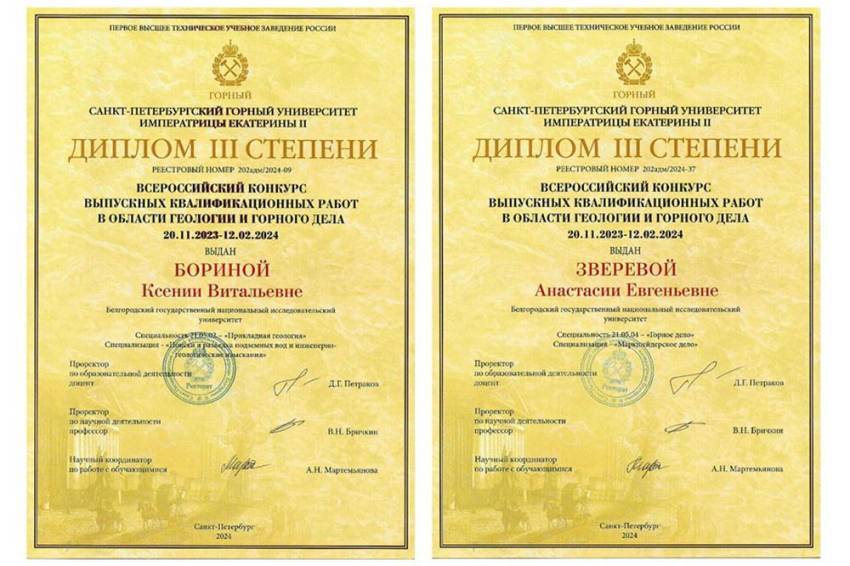BelSU students become prize-winners of the All-Russian Graduation Thesis Competition
