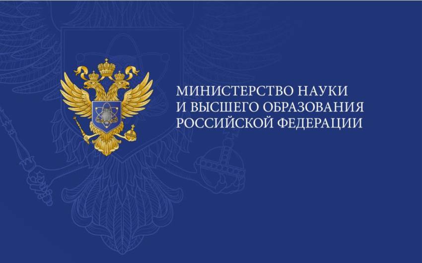 Минобрнауки РФ объявило благодарность Белгородскому госуниверситету 
