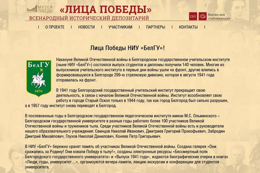 НИУ «БелГУ» присоединился к проекту «Лица Победы»