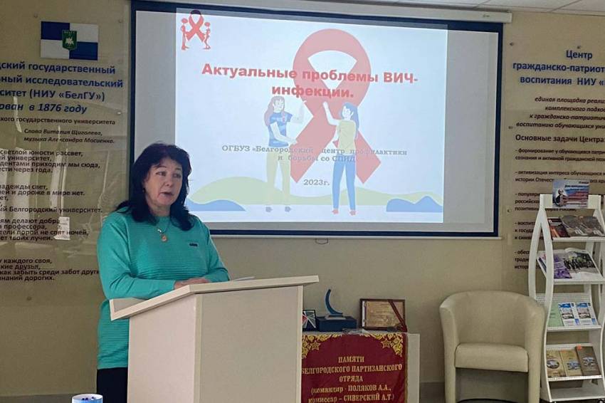 Информационный час в НИУ «БелГУ» посвятили профилактике СПИДа