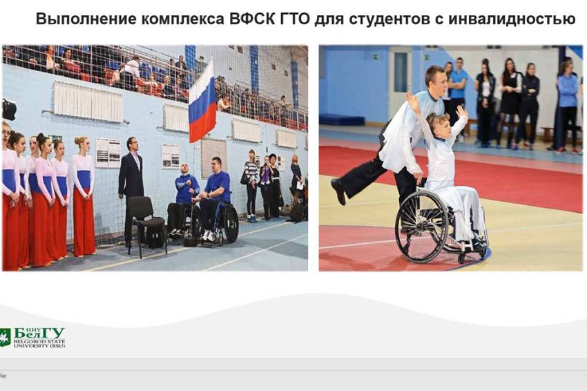 НИУ «БелГУ» активно социализирует и адаптирует студентов с инвалидностью