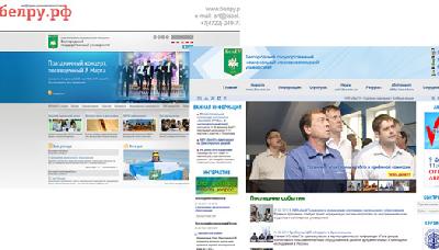 События НИУ «БелГУ» выбраны лучшие проекты нового дизайна сайта ниу «белгу»