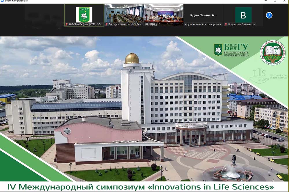 IV Международный симпозиум Innovations in Life Sciences проходит в НИУ «БелГУ» 
