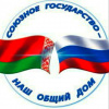 Российско-Белорусский молодежный форум
