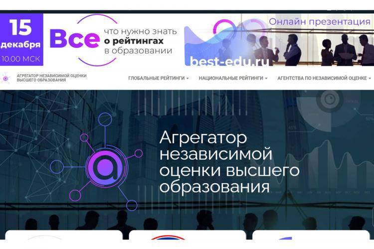 НИУ «БелГУ» вошёл в премьер-лигу нового агрегированного рейтинга вузов
