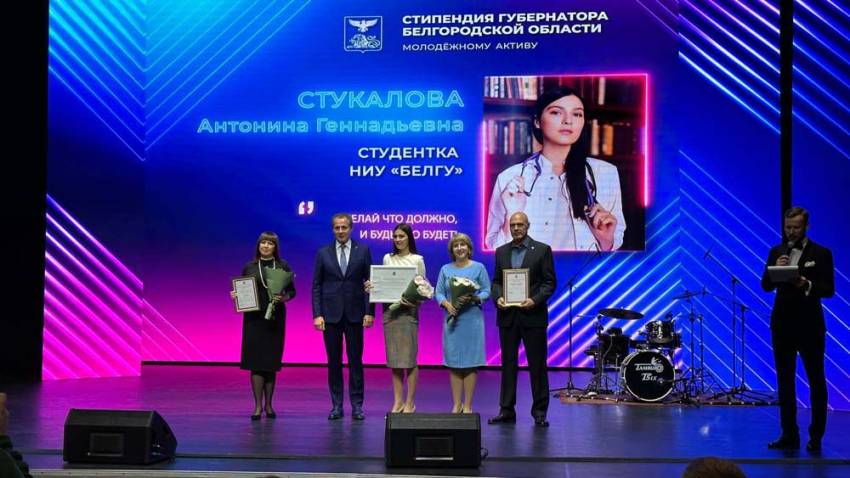 Студенты НИУ «БелГУ» – обладатели именных стипендий Губернатора Белгородской области
