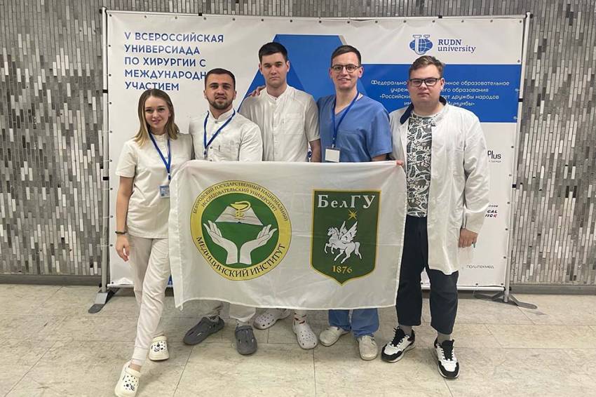 Команда студентов-медиков НИУ «БелГУ» показала высокий результат на универсиаде по хирургии